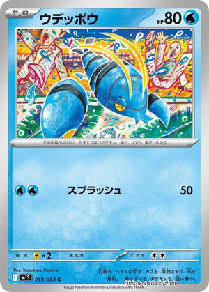 JP Normal Near Mint Clauncher [019/063]