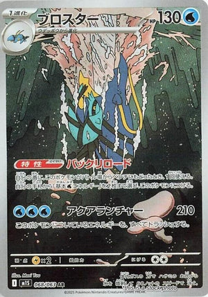 JP Holofoil Near Mint Clawitzer - 068/063 [068/063]