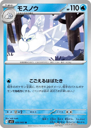 JP Near Mint Frosmoth [025/063] Uncommon