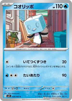 JP Normal Near Mint Eiscue [026/063]