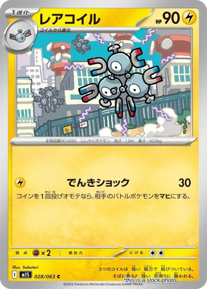 JP Normal Near Mint Magneton [028/063]