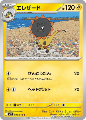 JP Normal Near Mint Heliolisk [035/063]