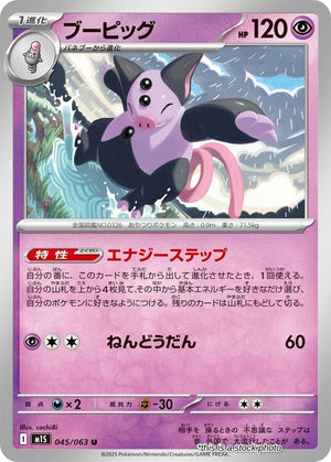JP Near Mint Grumpig [045/063] Uncommon