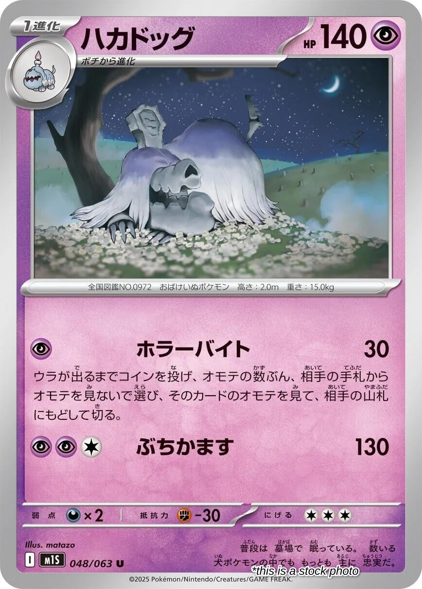 Houndstone - 048/063