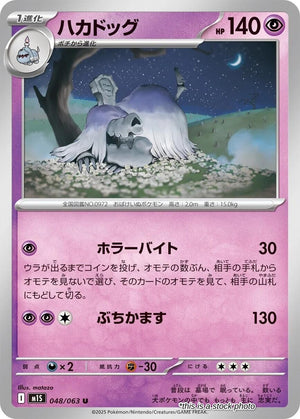 JP Normal Near Mint Houndstone - 048/063 [048/063]