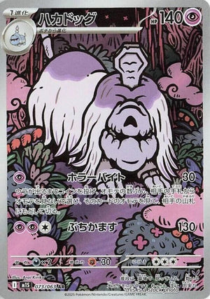 Near Mint ハカドッグ [073/063] Art Rare