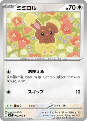JP Near Mint Buneary [053/063] Common