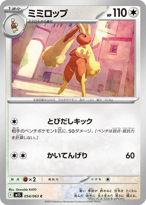JP Normal Near Mint Lopunny [054/063]