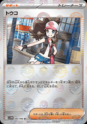 Near Mint Hilda - 085/086 (Poke Ball Pattern) [085/086] Uncommon