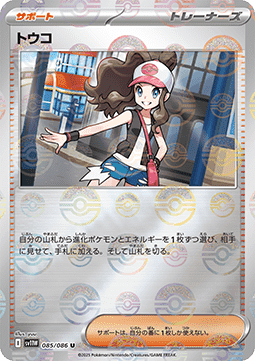 Hilda - 085/086 (Poke Ball Pattern)