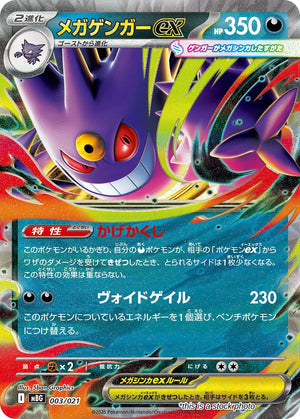Near Mint メガゲンガーex [003/021] Double Rare