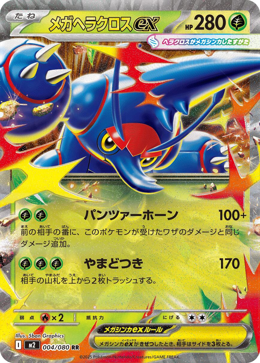 Mega Heracross ex - 004/080