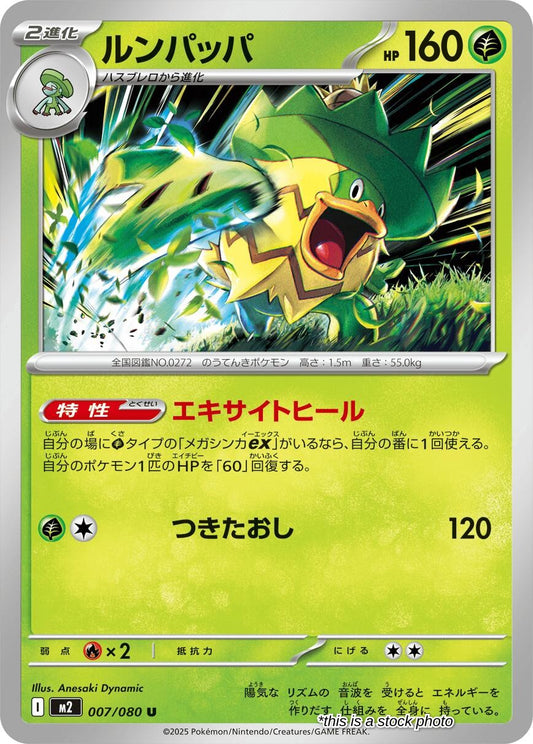 Ludicolo - 007/080