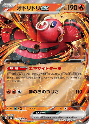 Near Mint オドリドリex [018/080] Double Rare