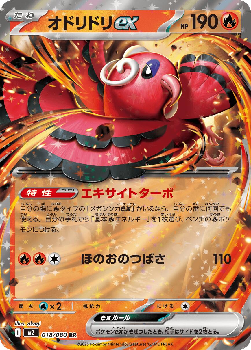Oricorio ex - 018/080