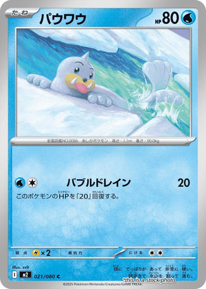 JP Normal Near Mint Seel [021/080]