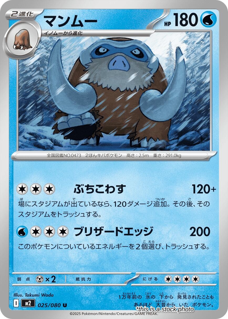 Mamoswine