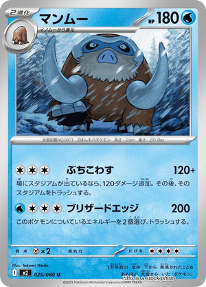JP Normal Near Mint Mamoswine [025/080]