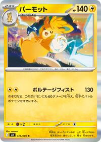 Near Mint Pawmot [034/080] Rare