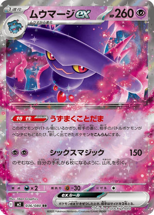 Near Mint Mismagius ex - 036/080 [036/080] Double Rare