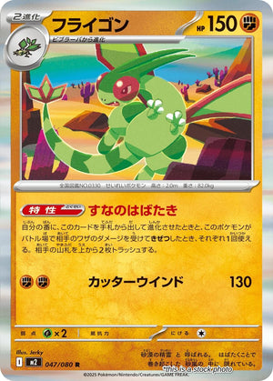 Near Mint フライゴン [047/080] Rare