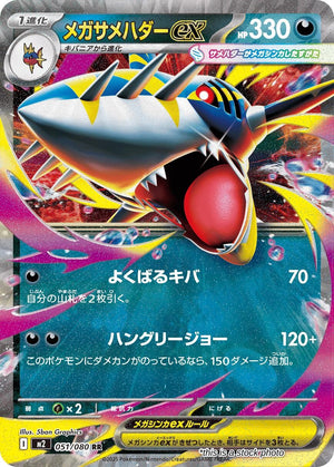 Near Mint Mega Sharpedo ex - 051/080 [051/080] Double Rare