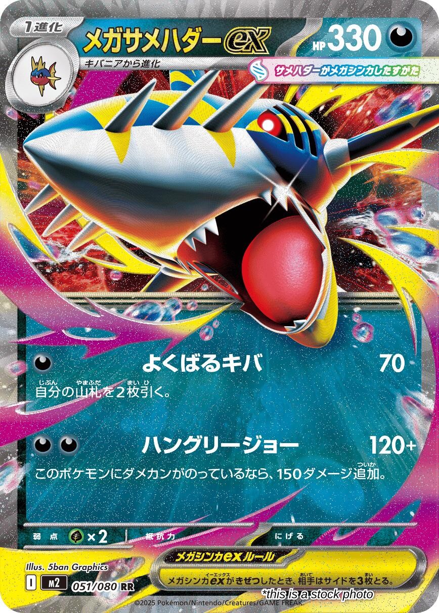 Japanese 051/080 Mega Sharpedo ex Double Rare