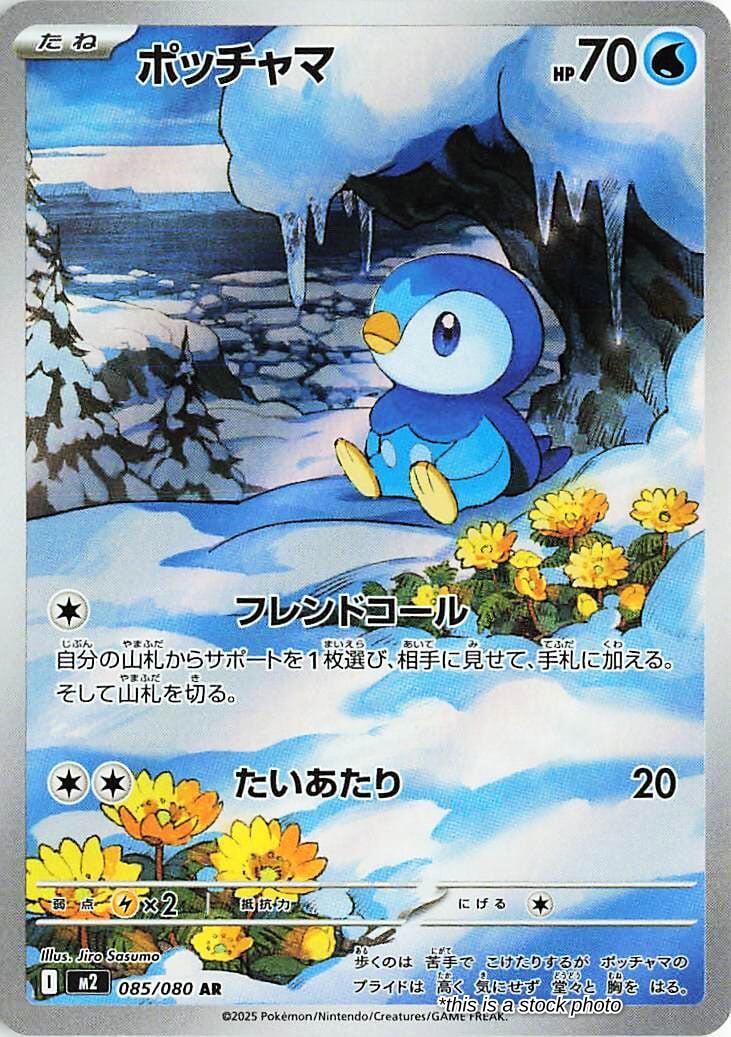 JP Holofoil Lightly Played Piplup - 085/080 [085/80]