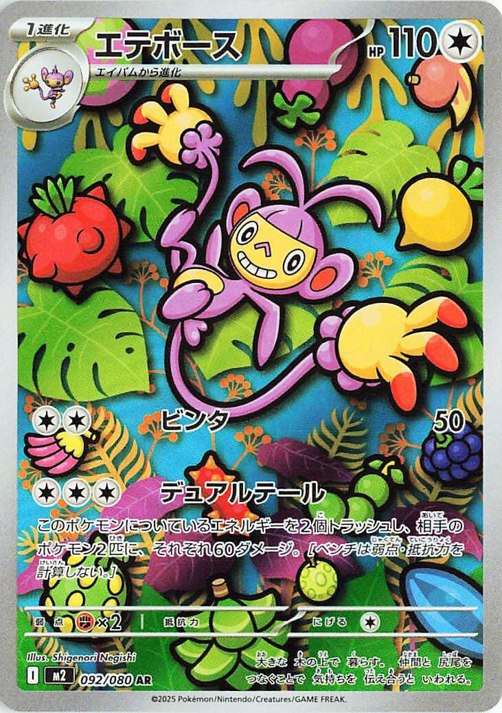 Ambipom - 092/080
