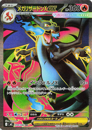 Japanese 094/080 Mega Charizard X ex Super Rare