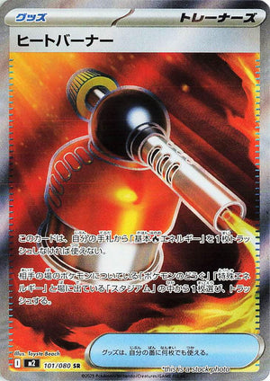 Near Mint ヒートバーナー [101/080] Super Rare