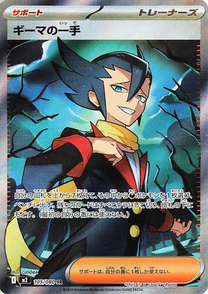 Near Mint Grimsley's One Move - 105/080 [105/080] Super Rare