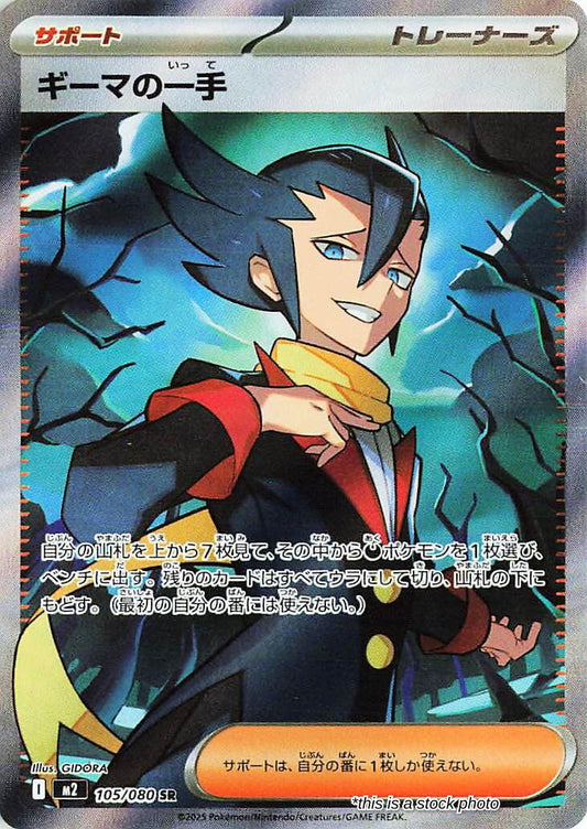 Grimsley's One Move - 105/080