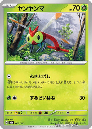 JP Normal Near Mint Yanma [002/193]