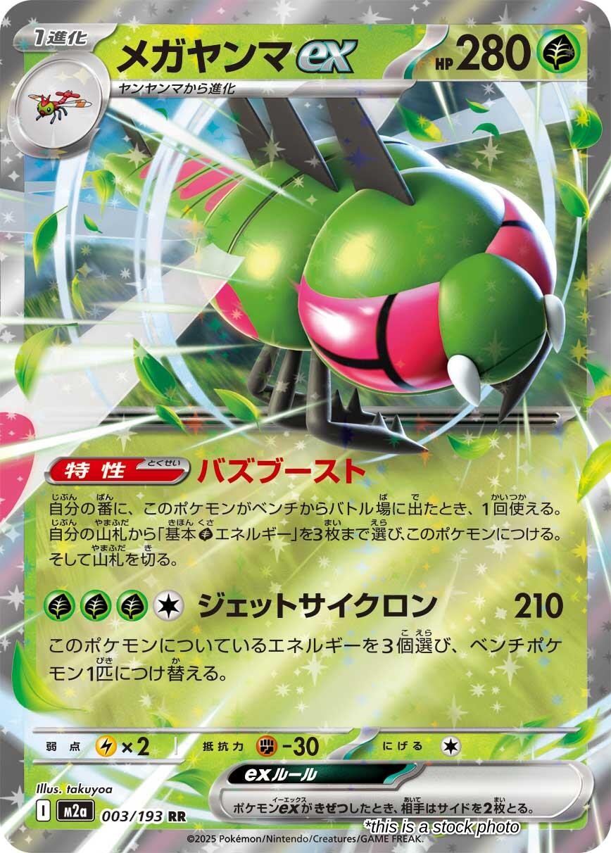 JP Holofoil Lightly Played Yanmega ex [003/193]