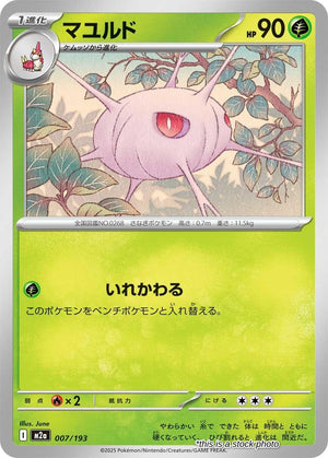 JP Normal Near Mint Cascoon [007/193]