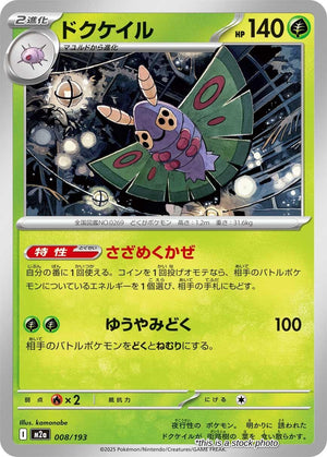 JP Normal Near Mint Dustox - 008/193 [008/193]