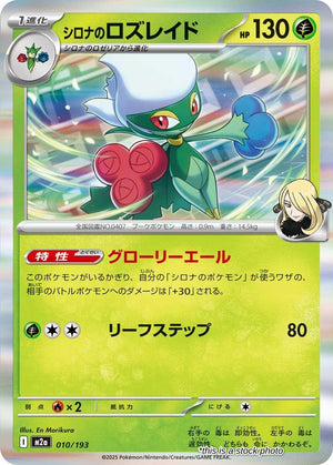 Near Mint Cynthia's Roserade [010/193] Common
