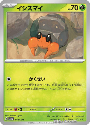 JP Normal Near Mint Dwebble [013/193]