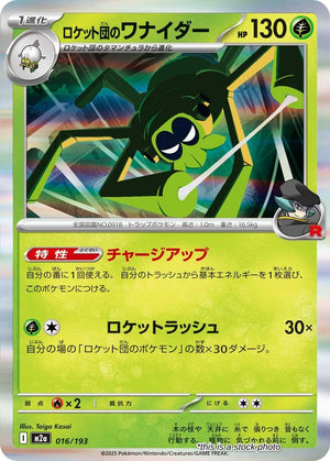 JP Holofoil Near Mint Team Rocket's Spidops [016/193]