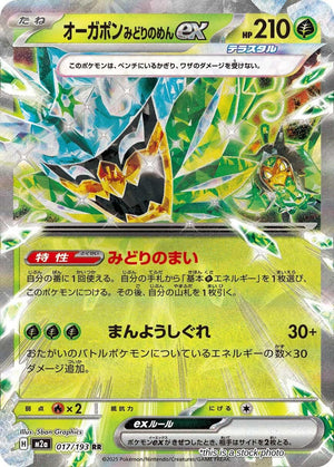 Near Mint Teal Mask Ogerpon ex [017/193] Double Rare
