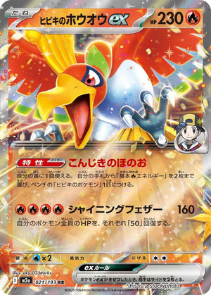 Japanese 021/193 Ethan's Ho-Oh ex Double Rare