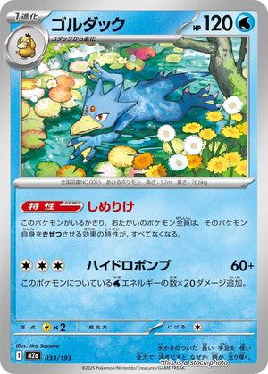 Near Mint ゴルダック [033/193]