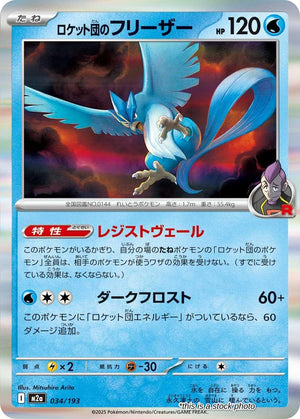 Near Mint Team Rocket's Articuno [034/193] Common