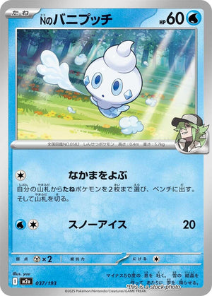 Near Mint N's Vanillite [037/193]