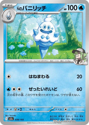 Near Mint N's Vanillish [038/193]