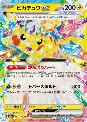 Near Mint Pikachu ex - 044/193 [044/193] Double Rare