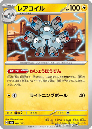 Near Mint Magneton [046/193]