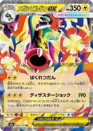 JP Holofoil Lightly Played Mega Eelektross ex - 049/193 [049/193]