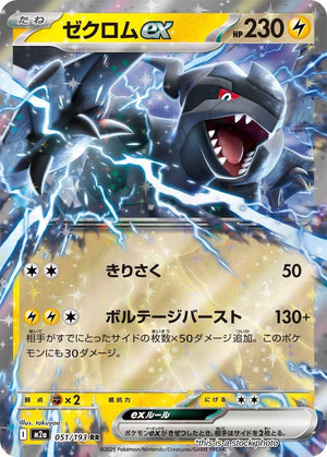 Near Mint Zekrom ex [051/193] Double Rare